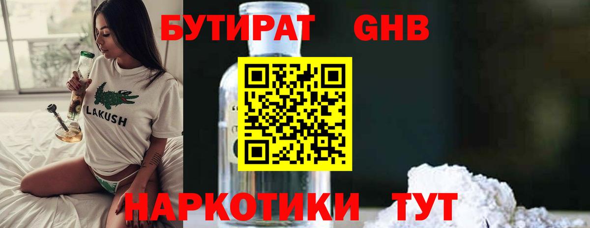 БУТИРАТ Butirat  Вход с VPN  Волгоград 