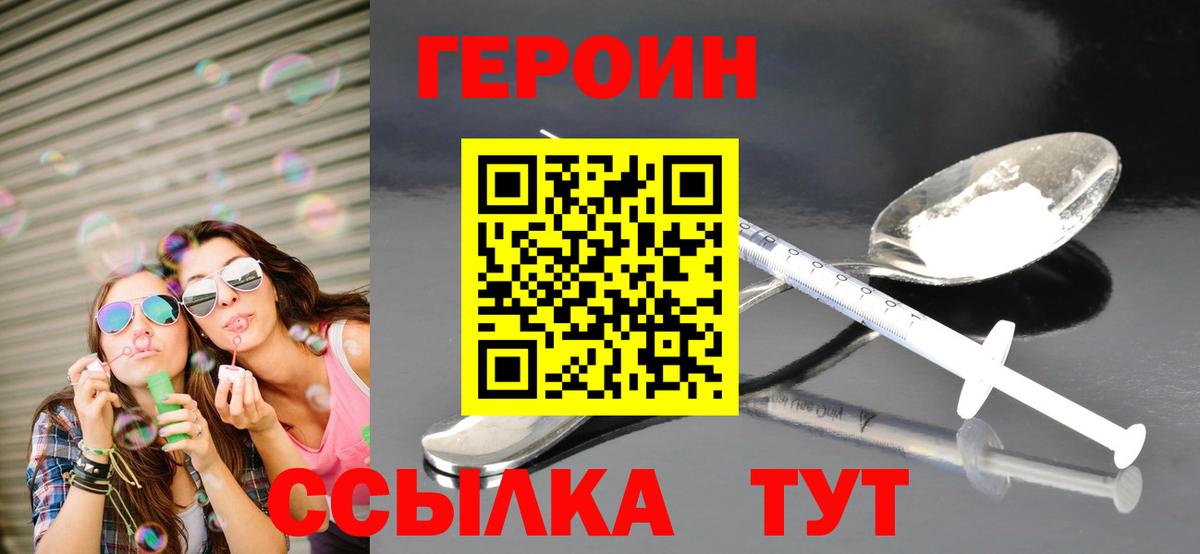 Героин Афган Волгоград