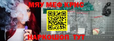 мяу мяу кристалл Будённовск
