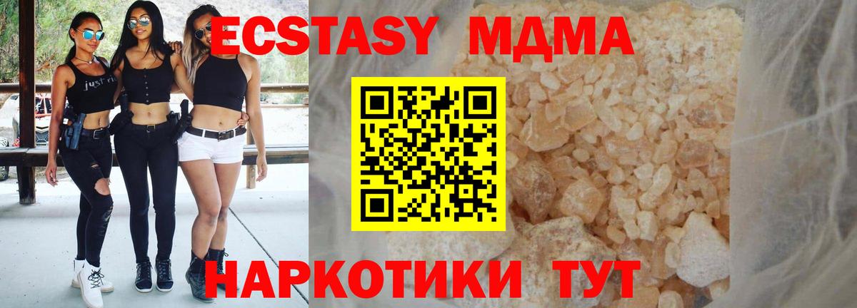 MDMA кристаллы Волгоград