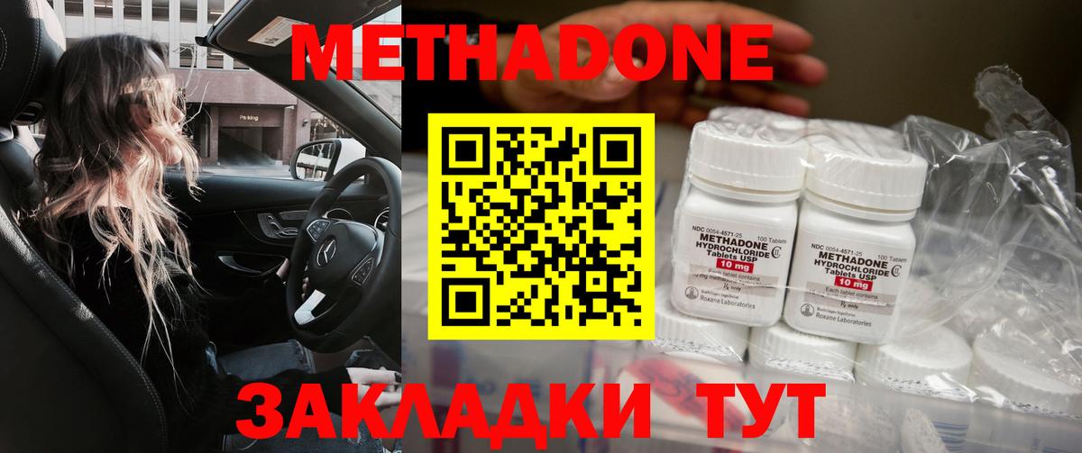 Волгоград  Метадон methadone  Вход с VPN  МЕТАДОН methadone 