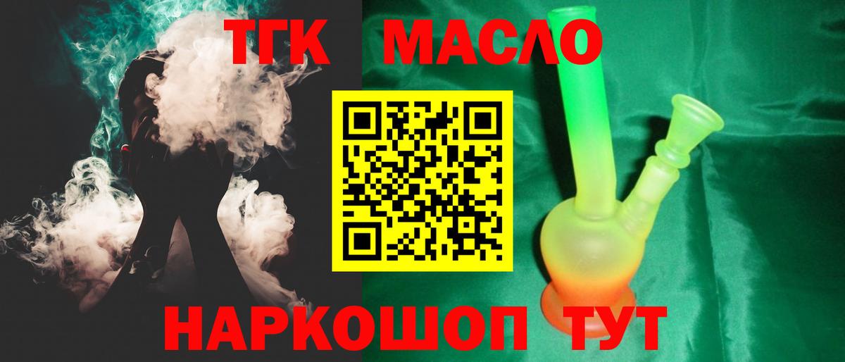 Волгоград  купить  цена  ТГК вейп с тгк  Вход с VPN  Дистиллят ТГК концентрат 